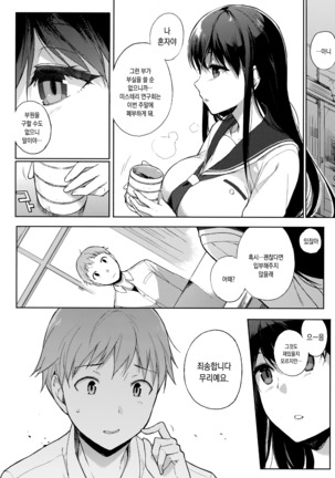 Houkago no Yuutousei | 방과후의 우등생 Page #159