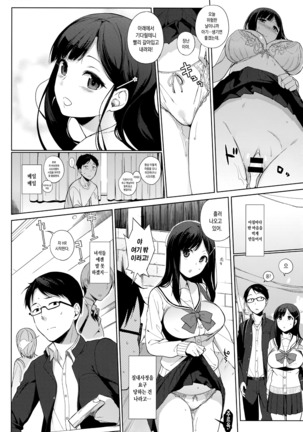 Houkago no Yuutousei | 방과후의 우등생 Page #140