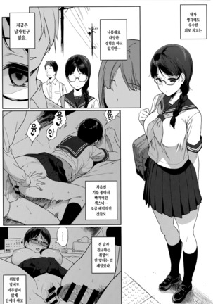 Houkago no Yuutousei | 방과후의 우등생 Page #96