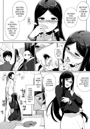 Houkago no Yuutousei | 방과후의 우등생 Page #120