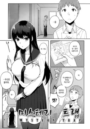 Houkago no Yuutousei | 방과후의 우등생 Page #156