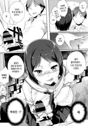 Houkago no Yuutousei | 방과후의 우등생 Page #182
