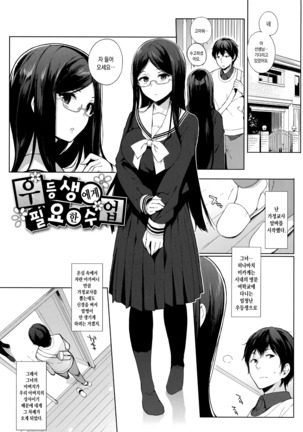 Houkago no Yuutousei | 방과후의 우등생 Page #116