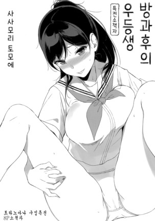 Houkago no Yuutousei | 방과후의 우등생 - Page 210