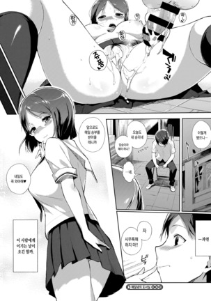 Houkago no Yuutousei | 방과후의 우등생 Page #195