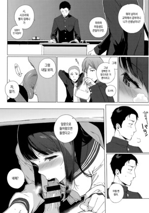 Houkago no Yuutousei | 방과후의 우등생 Page #12