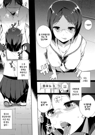 Houkago no Yuutousei | 방과후의 우등생 Page #178