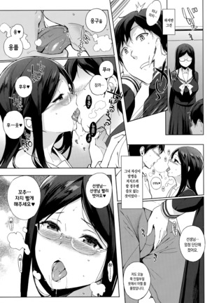 Houkago no Yuutousei | 방과후의 우등생 Page #117
