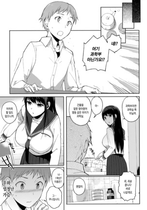Houkago no Yuutousei | 방과후의 우등생 Page #157