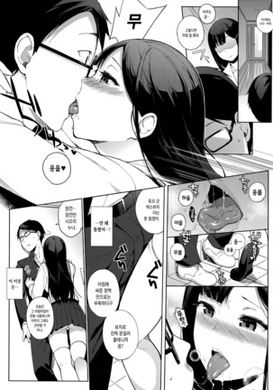 Houkago no Yuutousei | 방과후의 우등생 Page #143