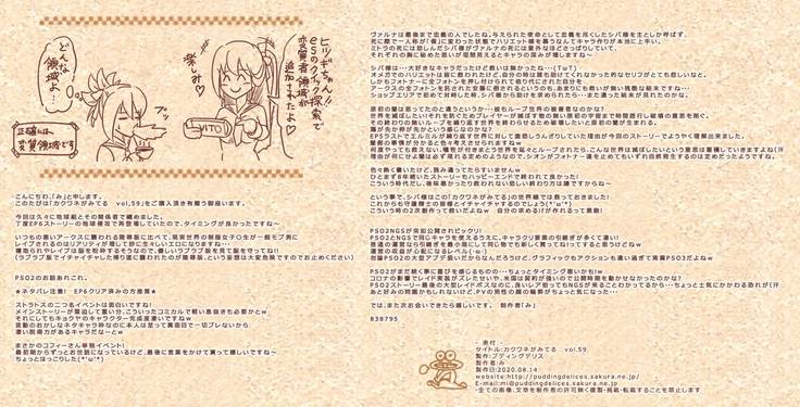 カクワネがみてる vol.59