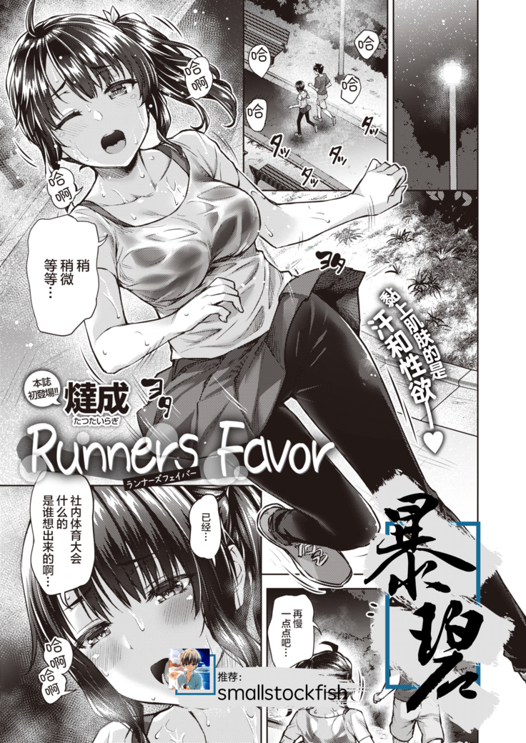 Runners Favor | 跑步者的恩惠
