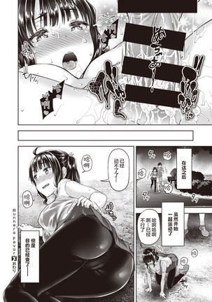 Runners Favor | 跑步者的恩惠 Page #19
