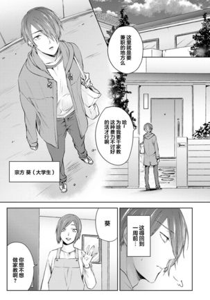 Nandemo Suru tte Itta yo ne Katei Kyoushi no Orei wa Karada de Ch. 1