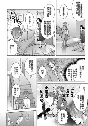 Nandemo Suru tte Itta yo ne Katei Kyoushi no Orei wa Karada de Ch. 1 - Page 6