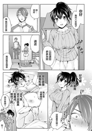 Nandemo Suru tte Itta yo ne Katei Kyoushi no Orei wa Karada de Ch. 1 - Page 7