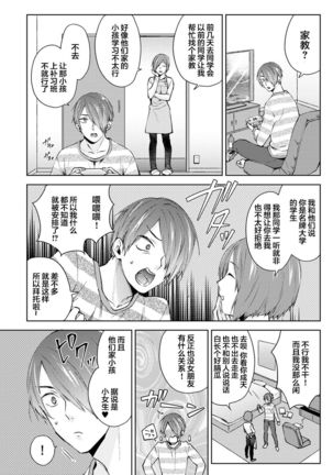 Nandemo Suru tte Itta yo ne Katei Kyoushi no Orei wa Karada de Ch. 1 - Page 4