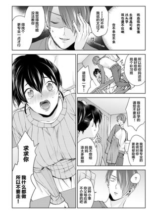 Nandemo Suru tte Itta yo ne Katei Kyoushi no Orei wa Karada de Ch. 1 - Page 10