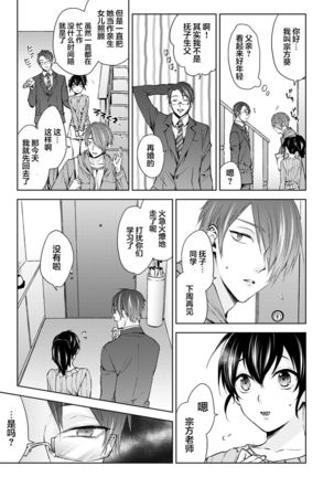 Nandemo Suru tte Itta yo ne Katei Kyoushi no Orei wa Karada de Ch. 1 - Page 21