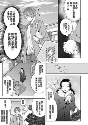 Nandemo Suru tte Itta yo ne Katei Kyoushi no Orei wa Karada de Ch. 1 - Page 5