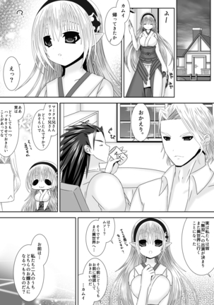 Onii-chan-tachi to Issho - Page 3
