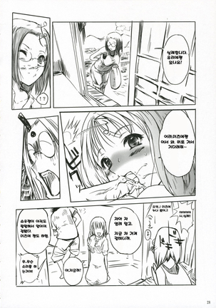 Chu! Gakusei Nikki 2 Page #27