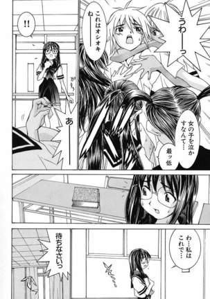 Aa! Onee-sama - Oh! My Sister - Page 34