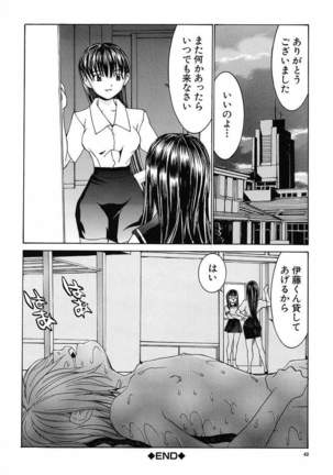 Aa! Onee-sama - Oh! My Sister - Page 44