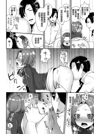 Oshiri Asobi Page #8