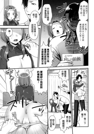 Oshiri Asobi Page #5