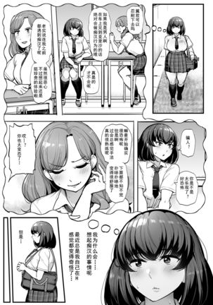 Kare yori Chikan o Eranda Watashi Page #9