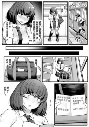 Kare yori Chikan o Eranda Watashi Page #12