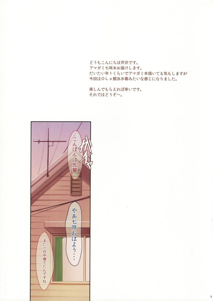 OL Nanasaki