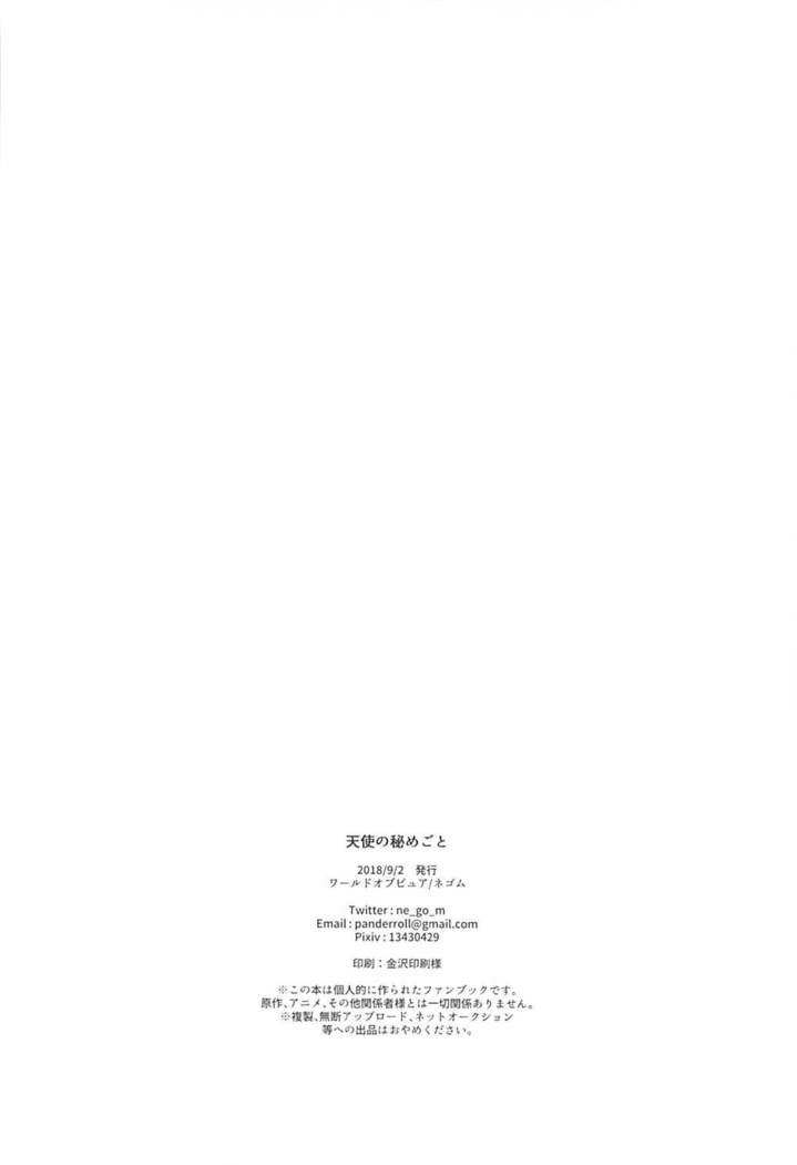 Tenshi no Himegoto | Angel's Privacy