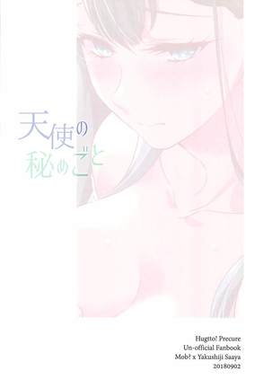 Tenshi no Himegoto | Angel's Privacy Page #31