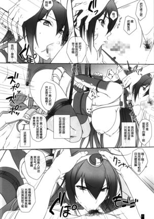 Nagato Otsu - Page 8