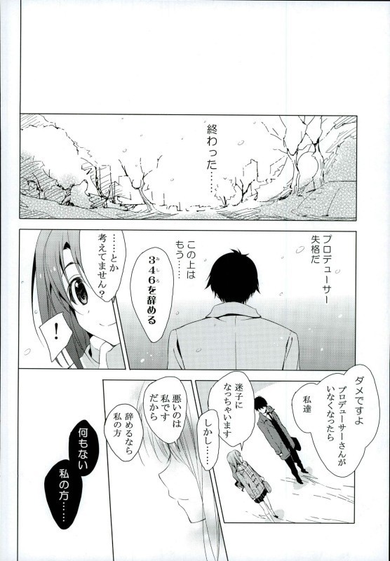 Ningyo wa Yuki