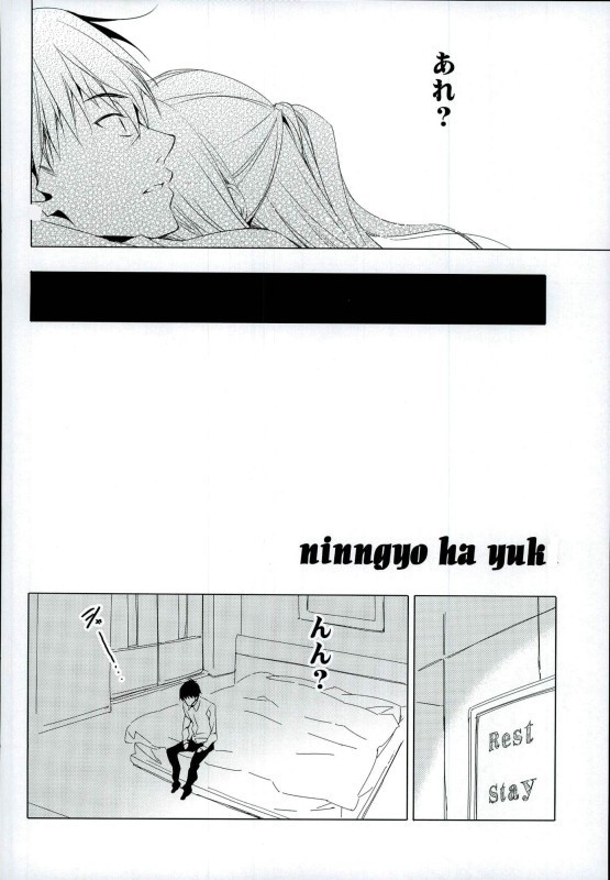 Ningyo wa Yuki