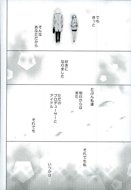 Ningyo wa Yuki