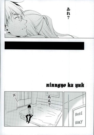 Ningyo wa Yuki Page #4