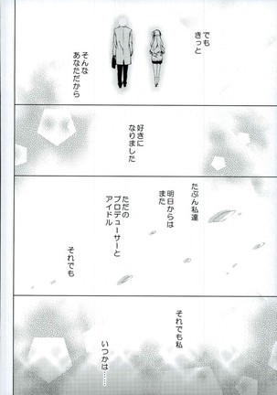 Ningyo wa Yuki Page #18