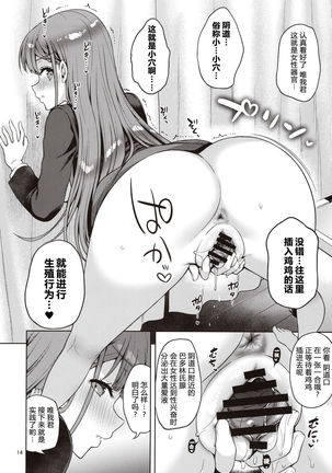 Kirisu Sensei ga Oshieru Hokentaiiku | 桐须老师的保健体育课 - Page 15