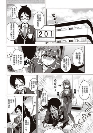 Kirisu Sensei ga Oshieru Hokentaiiku | 桐须老师的保健体育课 Page #5