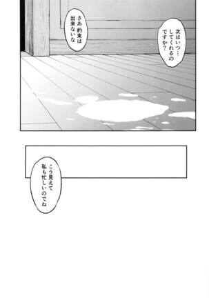 (C99) [Dish up (Warabi Yuuzou)] Mona-Gete Watashi wa Mona, Gete-sama no Shoyuubutsu desu. (Genshin Impact) - Page 16