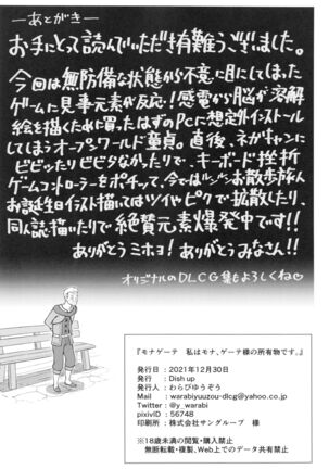 (C99) [Dish up (Warabi Yuuzou)] Mona-Gete Watashi wa Mona, Gete-sama no Shoyuubutsu desu. (Genshin Impact) - Page 17