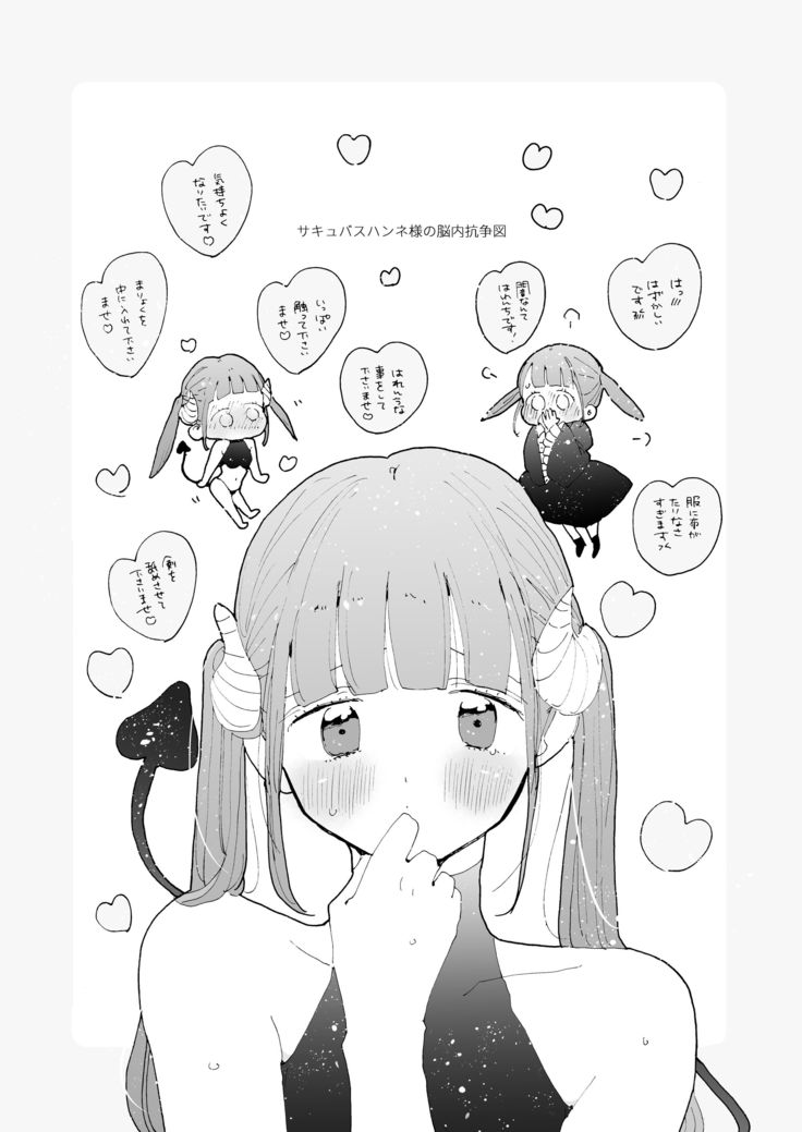 Succubus Hanne-chan