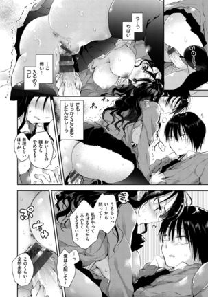 Ecchi de, Gomen ne? - Page 84