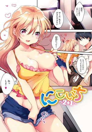 Ecchi de, Gomen ne? Page #15