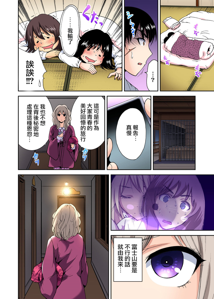 Oretoku Shuugakuryokou ~Otoko wa Jyosou shita Ore dake!! Ch. 7