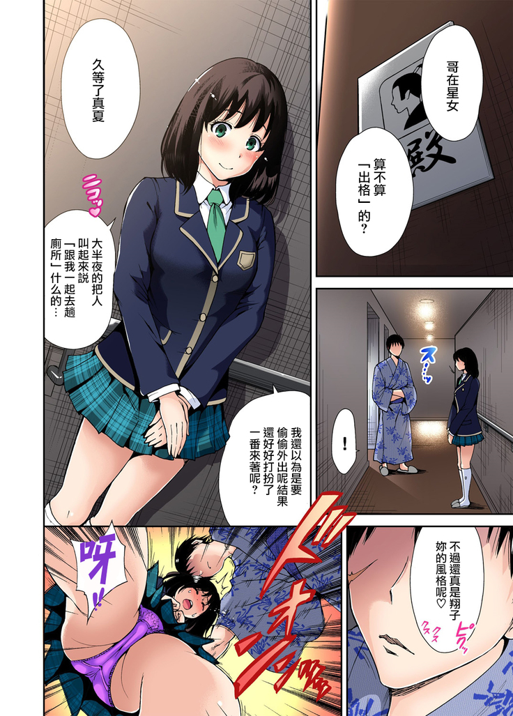 Oretoku Shuugakuryokou ~Otoko wa Jyosou shita Ore dake!! Ch. 7